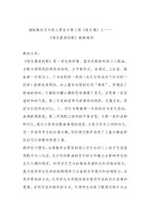 音乐【湘艺版】五年级上册《（演唱）唱支最美的歌》教学设计1