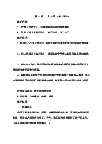 音乐【湘艺版】五年级上册《（演唱）唱支最美的歌》教学设计2