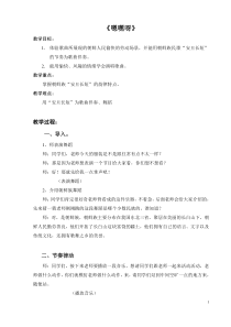 音乐【湘艺版】五年级上册《（演唱）嗯嘿呀》教学设计1