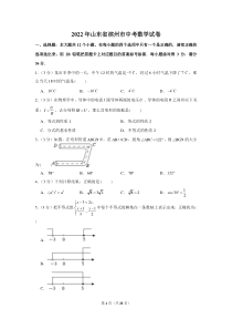 2022年山东省滨州市中考数学试卷