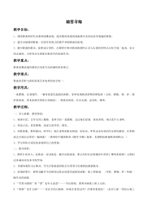 音乐【湘艺版】五年级上册《（演唱）踏雪寻梅》教学设计2