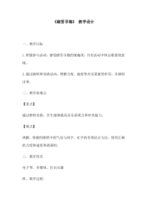 音乐【湘艺版】五年级上册《（演唱）踏雪寻梅》教学设计3