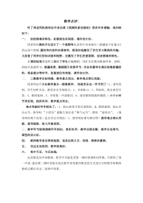音乐【湘艺版】五年级上册《（演唱）我跟阿爹拉骆驼》点评4