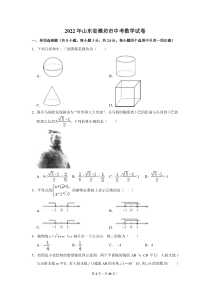 2022年山东省潍坊市中考数学试卷