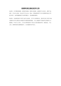 音乐【湘艺版】五年级上册《（演唱）我跟阿爹拉骆驼》观评记录5