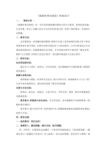 音乐【湘艺版】五年级上册《（演唱）我跟阿爹拉骆驼》教学设计1