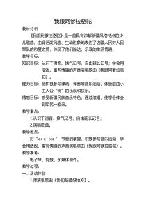 音乐【湘艺版】五年级上册《（演唱）我跟阿爹拉骆驼》教学设计2