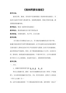 音乐【湘艺版】五年级上册《（演唱）我跟阿爹拉骆驼》教学设计3