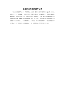 音乐【湘艺版】五年级上册《（演唱）我跟阿爹拉骆驼》课后反思7