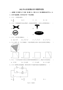 2022年山东省烟台市中考数学试卷