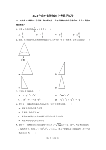 2022年山东省聊城市中考数学试卷