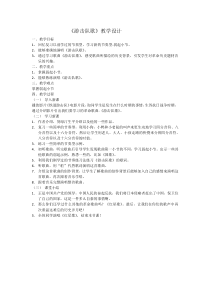 音乐【湘艺版】五年级上册《（演唱）游击队歌》教学设计2
