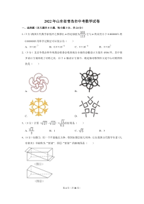 2022年山东省青岛市中考数学试卷