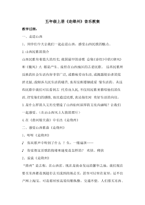 音乐【湘艺版】五年级上册《（演唱）走绛州》教学设计1