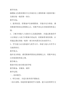 音乐【湘艺版】五年级上册《（演唱）祖国印象》教学设计1