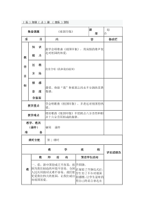 音乐【湘艺版】五年级上册《（演唱）祖国印象》教学设计2