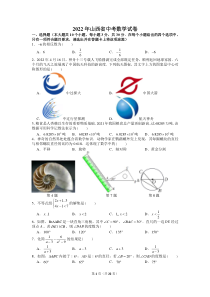 2022年山西省中考数学试卷