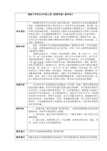 音乐【湘艺版】五年级上册《（演唱）祖国印象》教学设计3