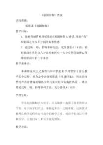 音乐【湘艺版】五年级上册《（演唱）祖国印象》教学设计4