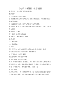 音乐【湘艺版】五年级上册《（综合表演）乌鸦与狐狸》教学设计1