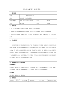 音乐【湘艺版】五年级上册《（综合表演）乌鸦与狐狸》教学设计2