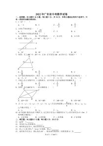 2022年广东省中考数学试卷