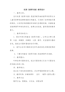 音乐【湘艺版】五年级下册《（听赏）彼得与狼》教学设计1