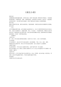 音乐【湘艺版】五年级下册《（听赏）湖北小调》教学设计2