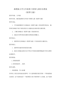 音乐【湘艺版】五年级下册《（听赏）彼得与狼》教学设计2