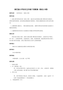 音乐【湘艺版】五年级下册《（听赏）湖北小调》教学设计3