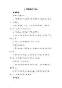 音乐【湘艺版】五年级下册《（听赏）土耳其进行曲》教学设计3