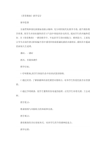 音乐【湘艺版】五年级下册《（听赏）新疆舞曲》教学设计1