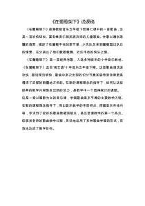 音乐【湘艺版】五年级下册《（听赏）新疆舞曲》在葡萄架下教材分析1