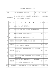 音乐【湘艺版】五年级下册《（听赏）瑶族舞曲》观课议课记录量表6