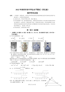 2022年广东省深圳中考数学试卷（回忆版）