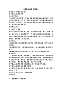 音乐【湘艺版】五年级下册《（听赏）瑶族舞曲》教学设计1