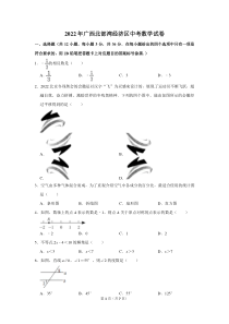2022年广西北部湾经济区中考数学试卷
