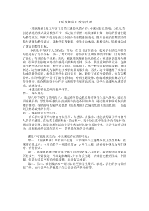 音乐【湘艺版】五年级下册《（听赏）瑶族舞曲》自我反思5