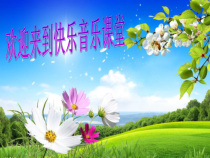 音乐【湘艺版】五年级下册《（听赏）湖北小调》PPT课件1