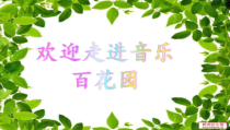 音乐【湘艺版】五年级下册《（演唱）编花篮》PPT课件4