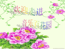 音乐【湘艺版】五年级下册《（演唱）编花篮》PPT课件3