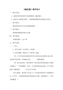 音乐【湘艺版】五年级下册《（演唱）编花篮》教学设计3