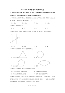 2022年广西桂林市中考数学试卷