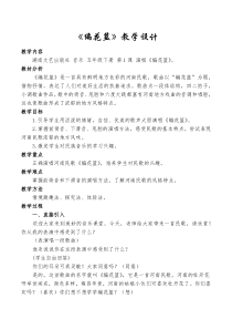 音乐【湘艺版】五年级下册《（演唱）编花篮》教学设计5