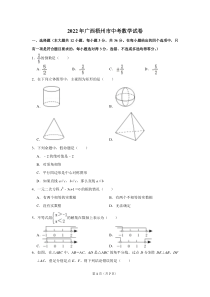 2022年广西梧州市中考数学试卷