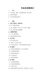 音乐【湘艺版】五年级下册《（演唱）吹起羌笛跳锅庄》教学设计1