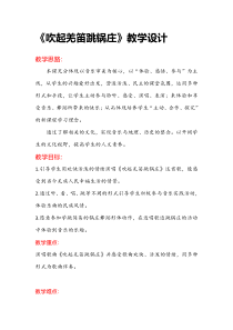 音乐【湘艺版】五年级下册《（演唱）吹起羌笛跳锅庄》教学设计2