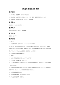 音乐【湘艺版】五年级下册《（演唱）吹起羌笛跳锅庄》教学设计3