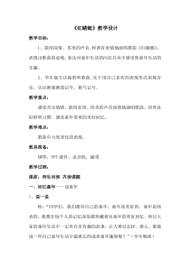 音乐【湘艺版】五年级下册《（演唱）红蜻蜓》教学设计1