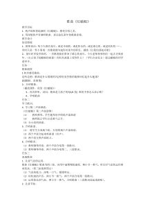 音乐【湘艺版】五年级下册《（演唱）红蜻蜓》教学设计2